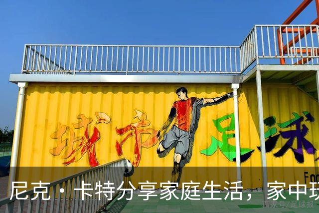 尼克·卡特分享家庭生活，家中玩具被《汪汪队立大功》占领