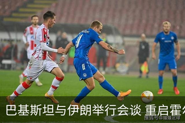 巴基斯坦与伊朗举行会谈 重启霍尔木兹海峡