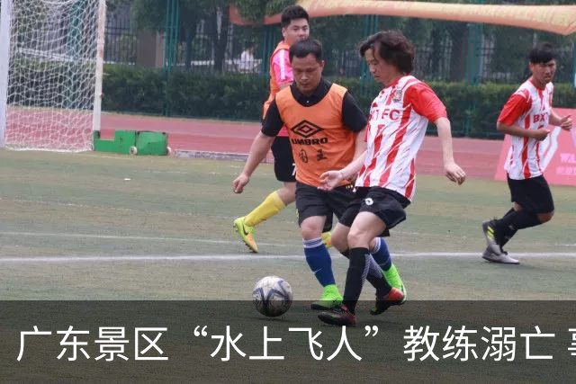 广东景区“水上飞人”教练溺亡 事故原因引关注