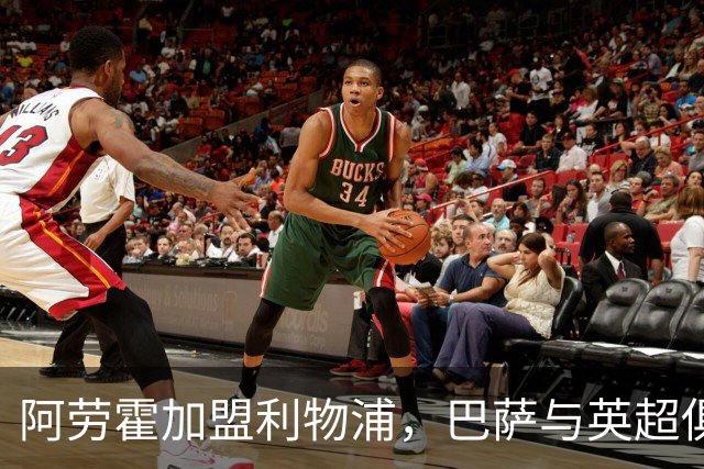 阿劳霍加盟利物浦，巴萨与英超俱乐部实现双赢